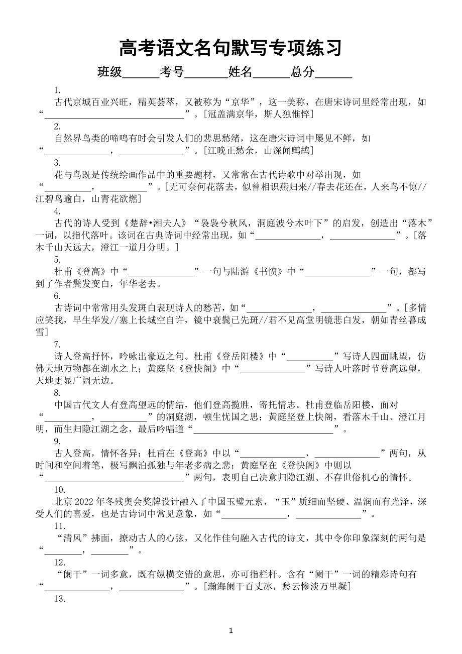 高中语文2023高考复习名句默写专项练习（共80题附参考答案）.docx_第1页