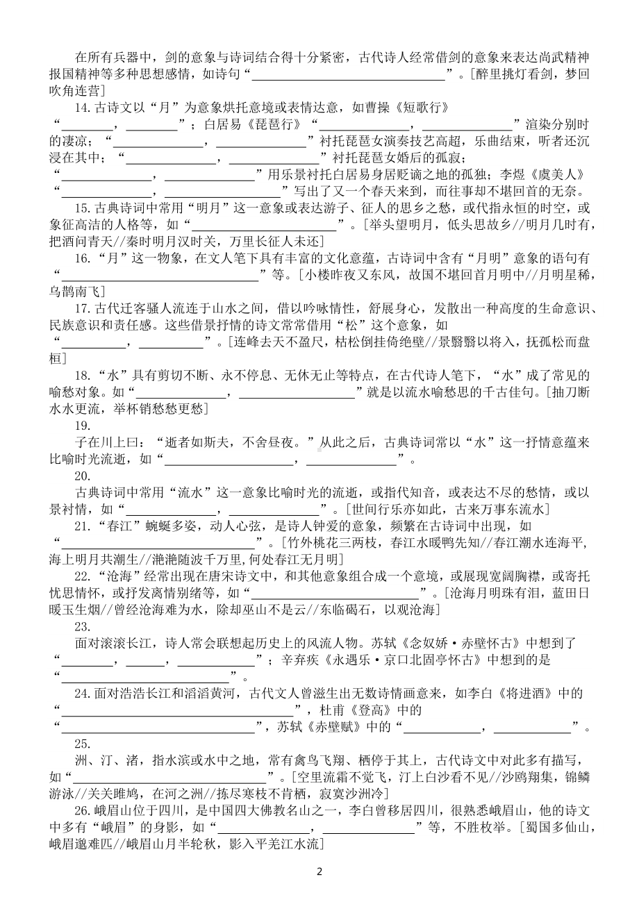 高中语文2023高考复习名句默写专项练习（共80题附参考答案）.docx_第2页