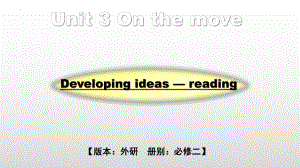 Unit 3 Developing ideas-readingppt课件--2022高中英语新外研版必修第二册.pptx