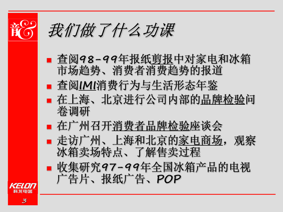 （企管资料）-XX集团传播策略报告.pptx_第3页