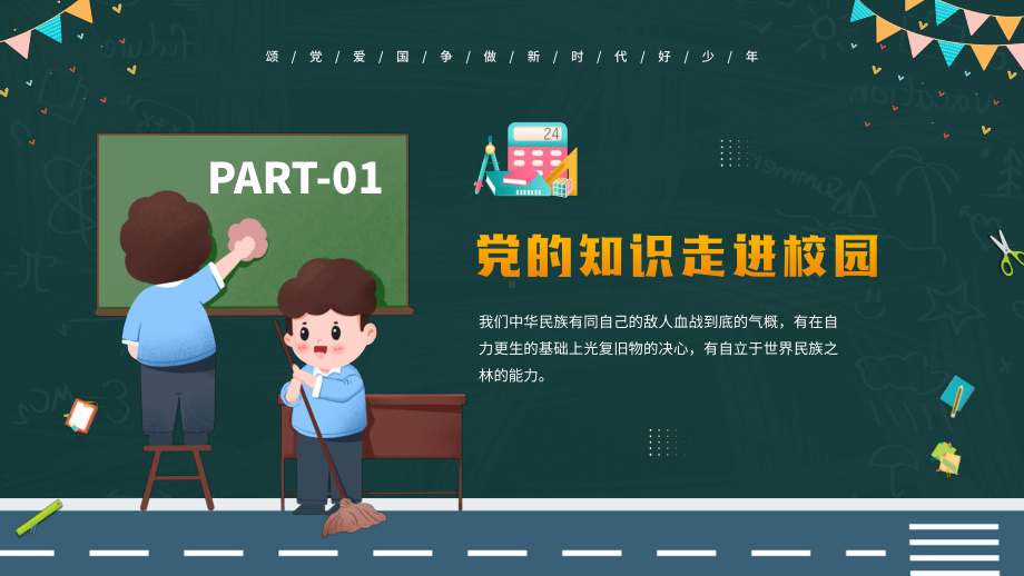 202X小学开学第一课.pptx_第3页