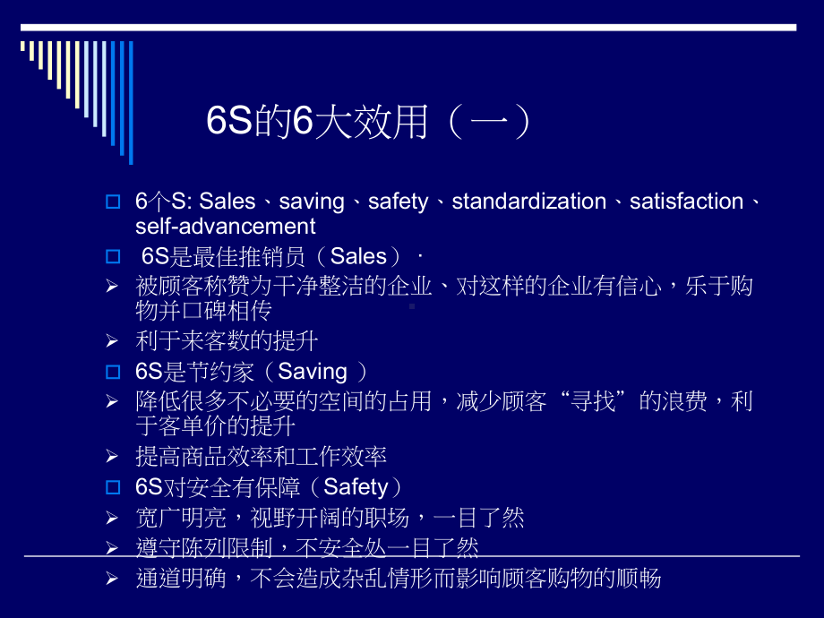 企管资料-超市6S管理之卖场管理篇.pptx_第3页