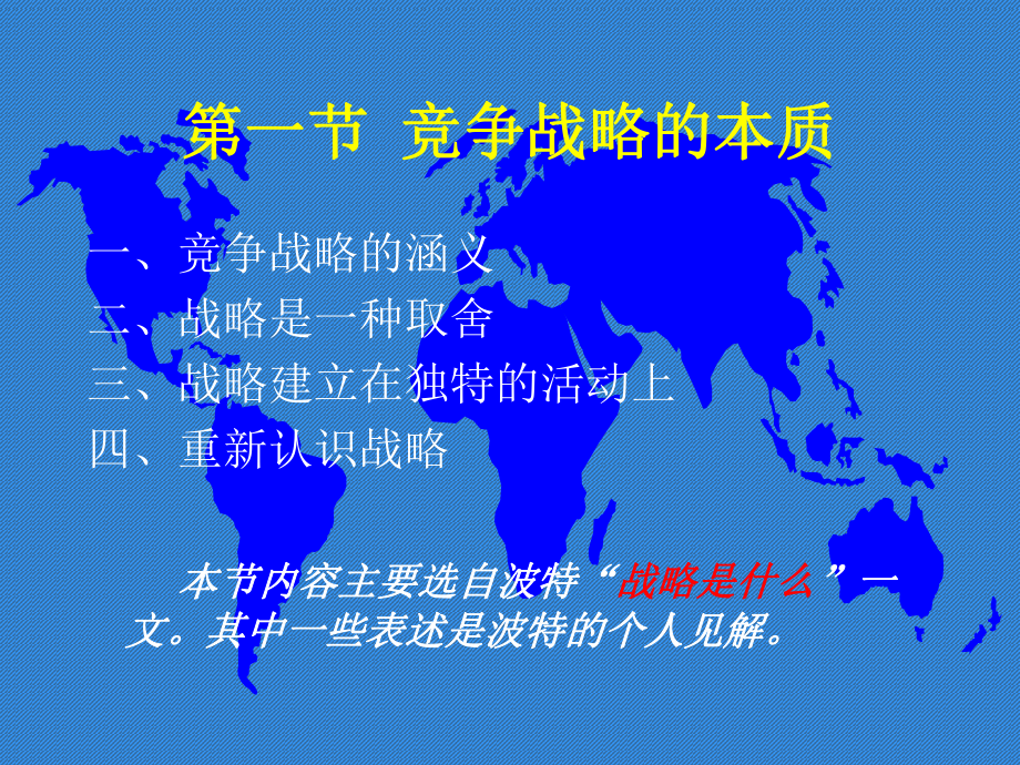 战略管理竞争战略.ppt_第3页