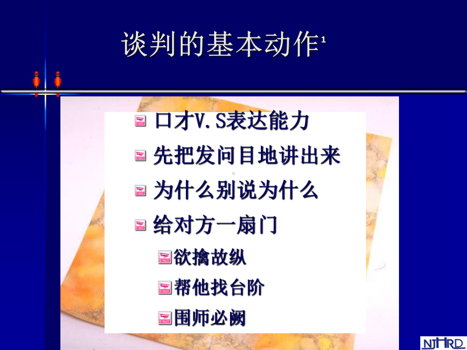 企业管理资料-谈判技巧讲座和实战演练.ppt_第3页