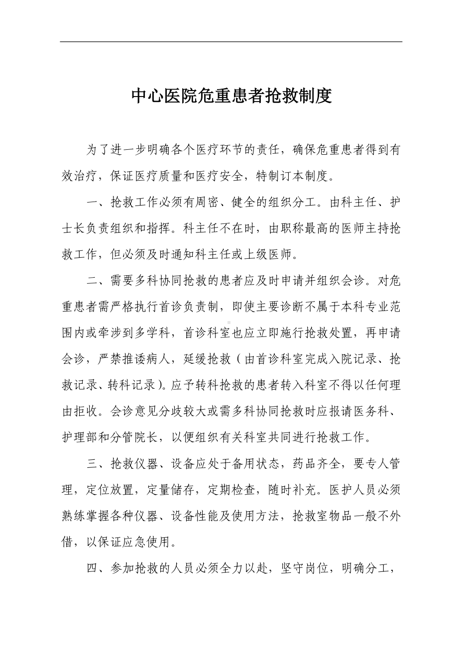 中心医院危重患者抢救制度参考模板范本.doc_第1页