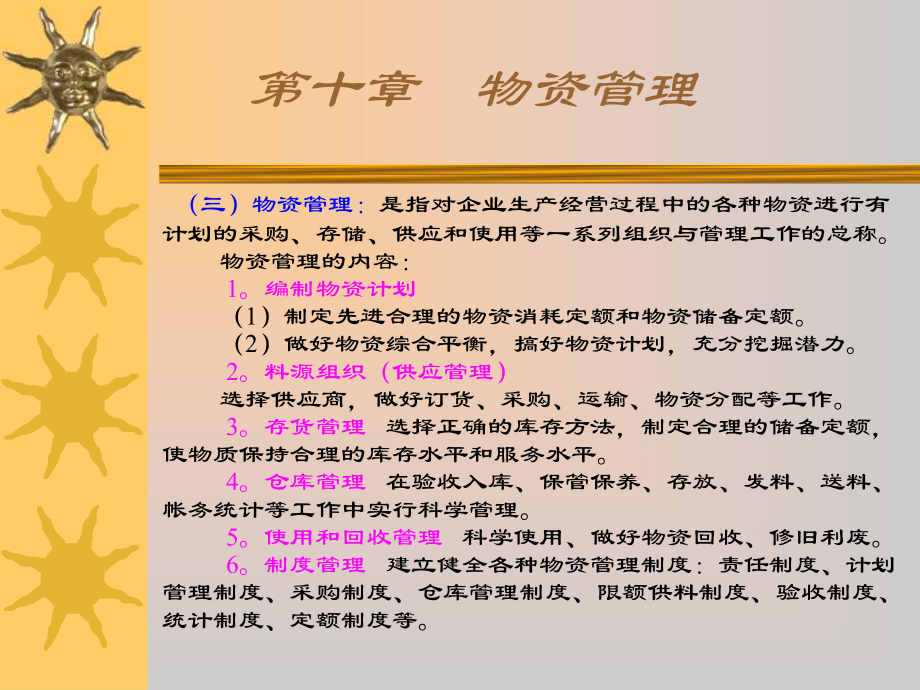 （企管资料）-生产与运作管理10.ppt_第3页