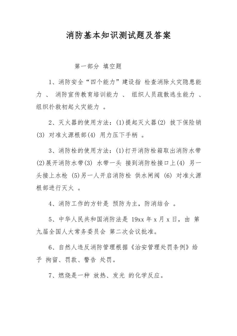 消防基本知识测试题及答案.docx_第1页