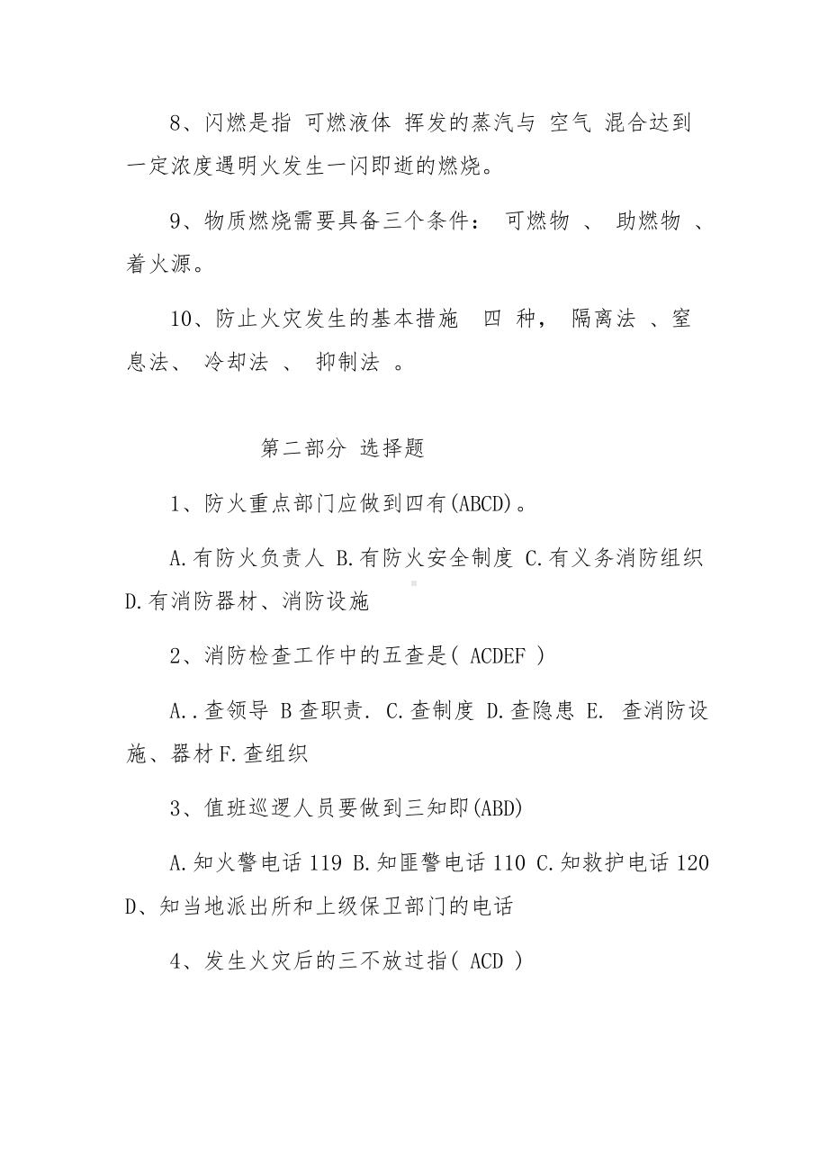 消防基本知识测试题及答案.docx_第2页