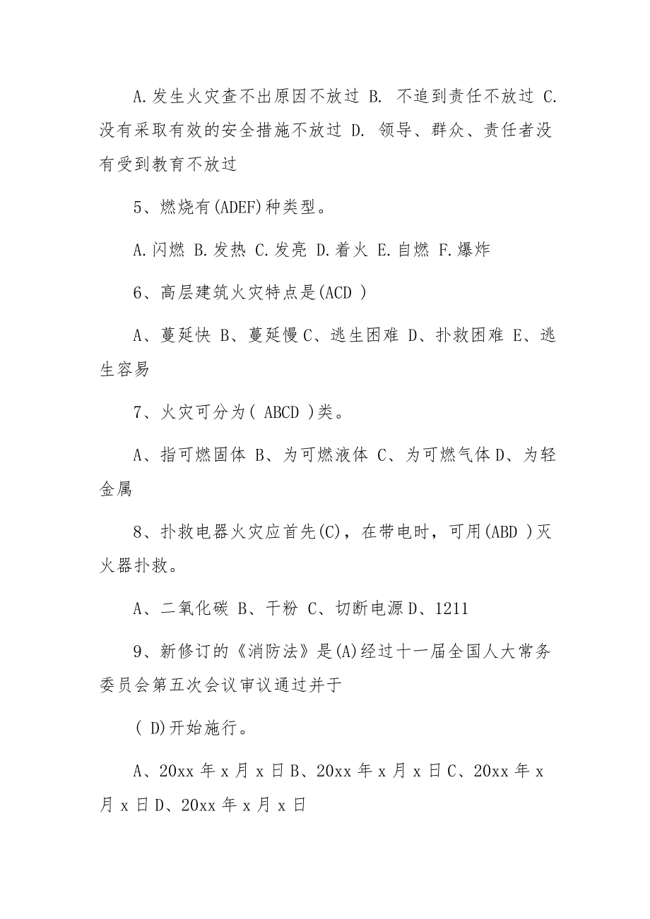 消防基本知识测试题及答案.docx_第3页