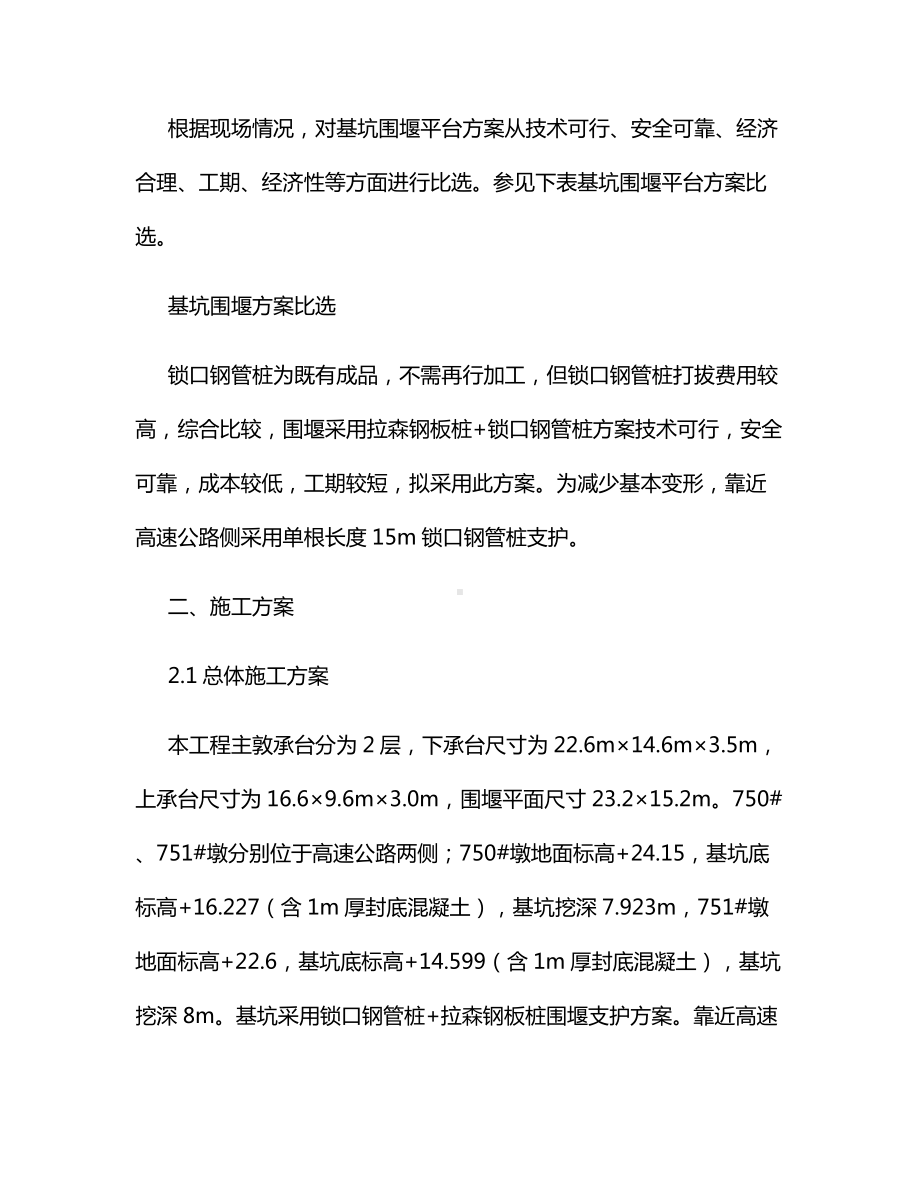 邻近高速路深基坑围堰施工技术.docx_第2页