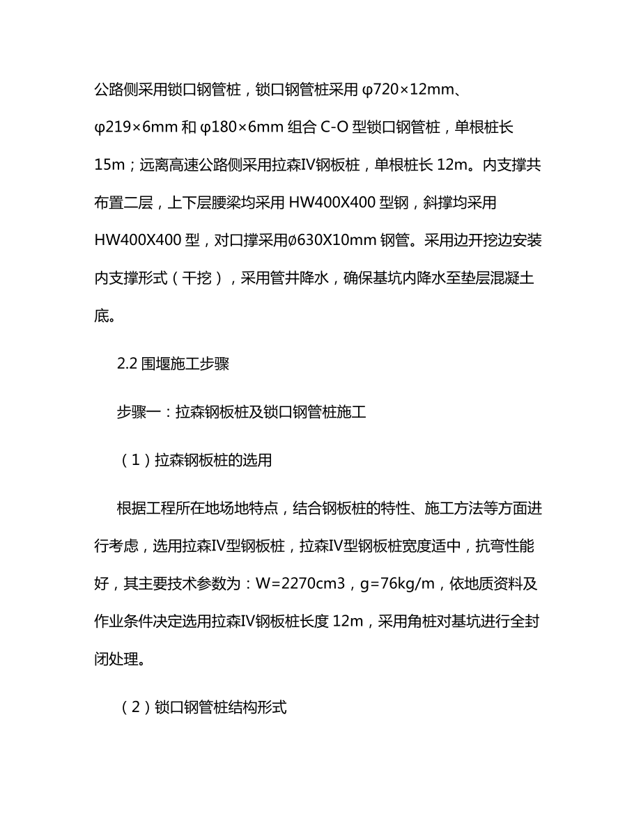 邻近高速路深基坑围堰施工技术.docx_第3页