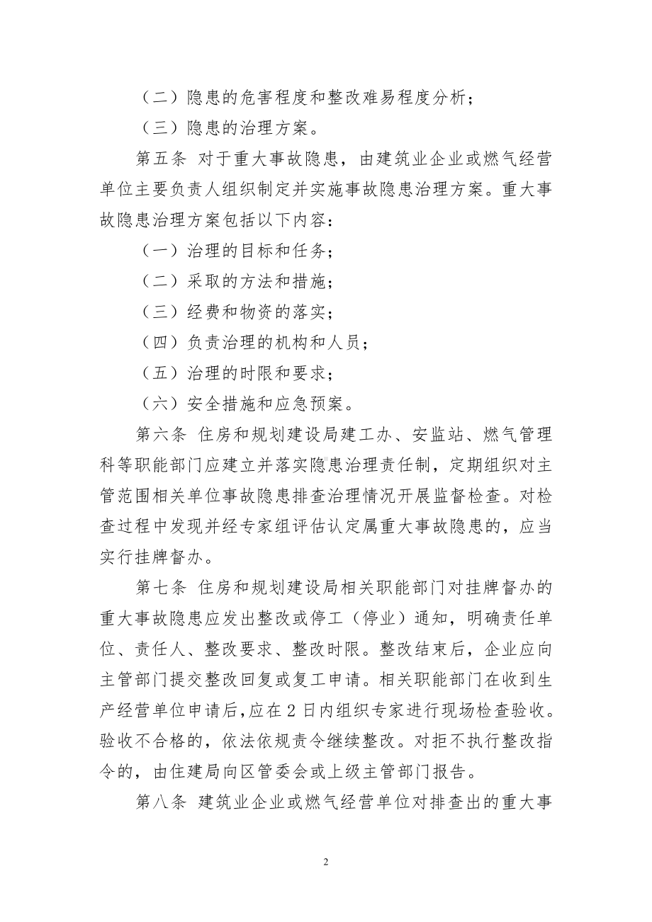 住房和规划建设局重大事故隐患排查治理制度参考模板范本.doc_第2页