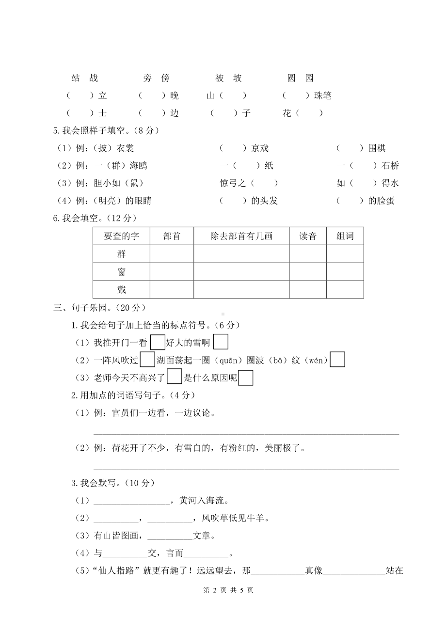 新部编版二年级上语文期末真题检测卷（一）含参考答案.doc_第2页