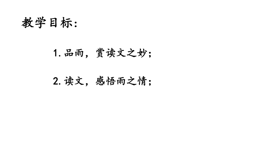 八年级上册部编版语文《昆明的雨》课件（公开课定稿）.pptx_第2页