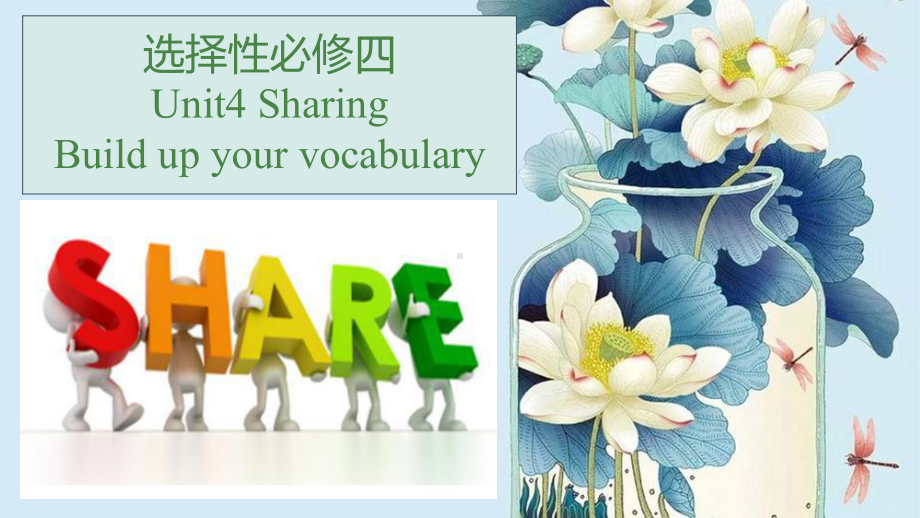 Unit 4 Build up your vocabulary -ppt课件--(2022)高中英语新人教版选择性必修第四册.pptx_第1页