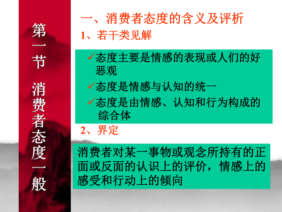 消费者行为学课件7.ppt_第2页