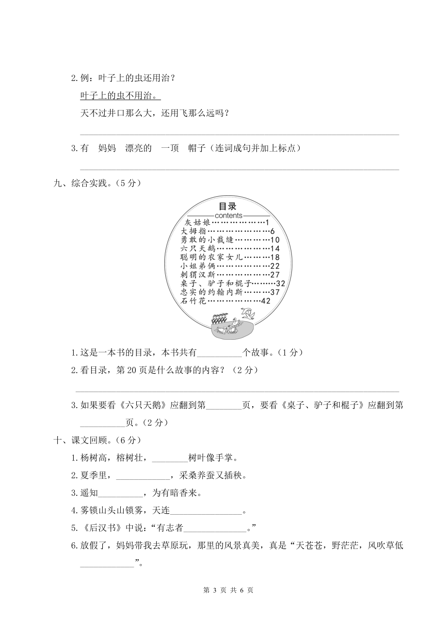 新部编版二年级上语文期末质量检测卷（四）含参考答案.doc_第3页