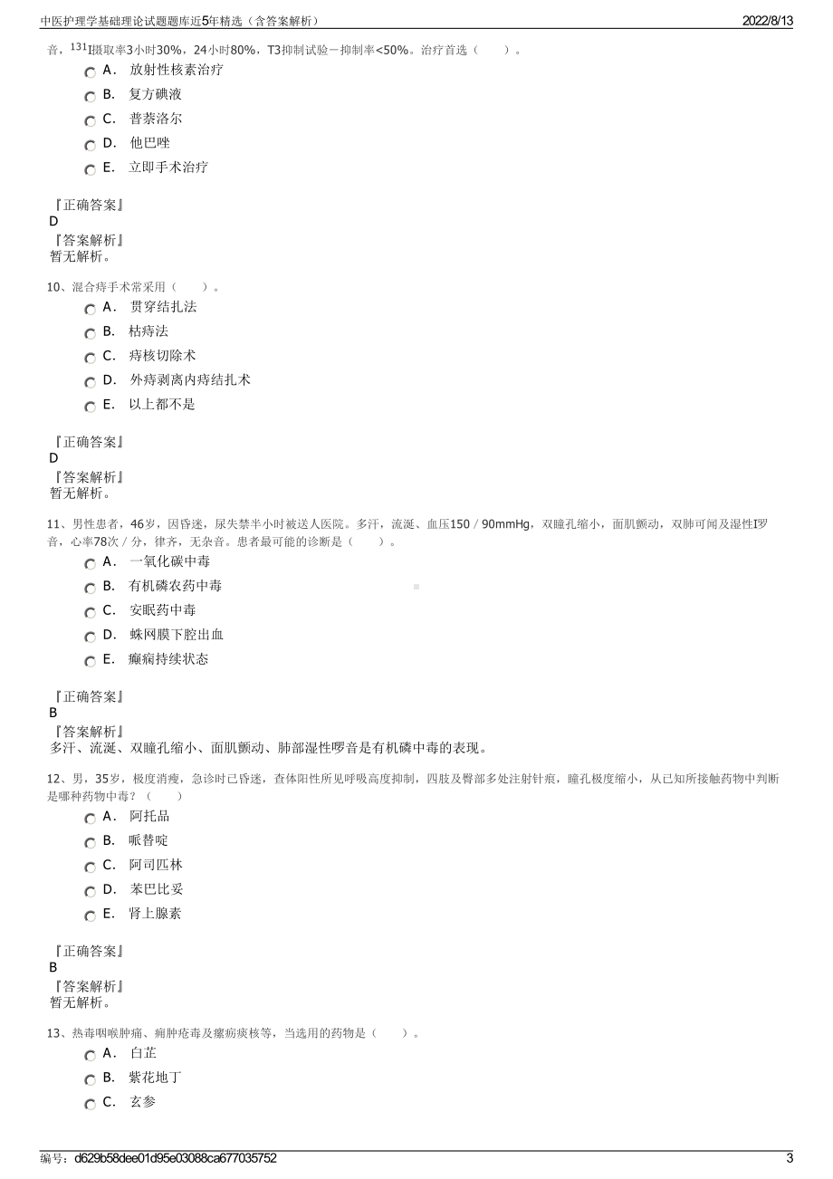 中医护理学基础理论试题题库近5年精选（含答案解析）.pdf_第3页