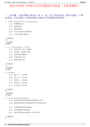 南京中医药大学寄生虫学试题近5年精选（含答案解析）.pdf