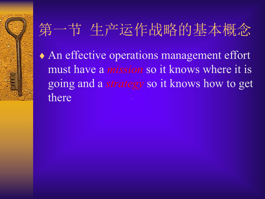 （企管资料）-生产管理-第二章生产运营战略与竞争力.ppt_第2页