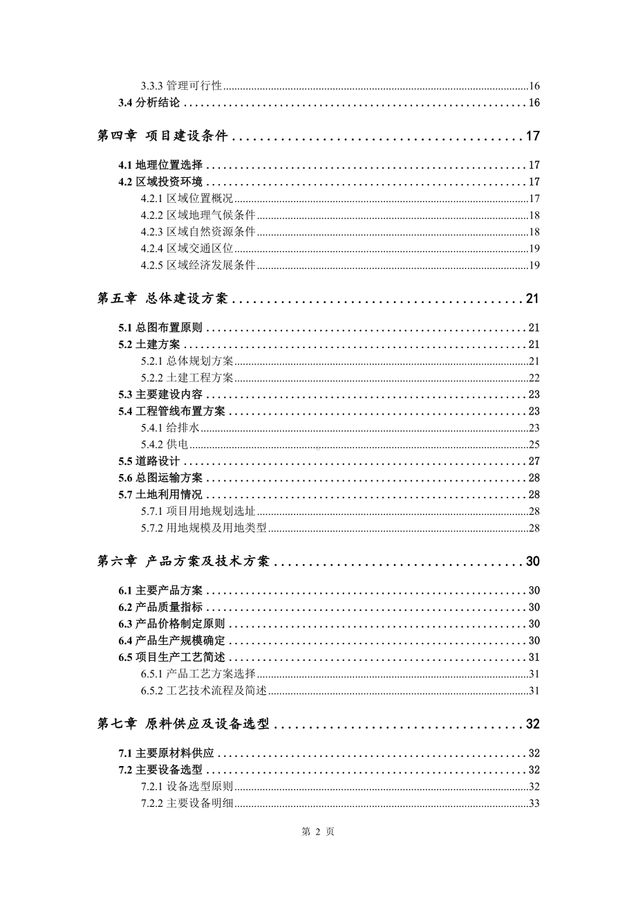 12万吨小麦面粉1万吨精品挂面可行性研究报告申请备案.doc_第3页