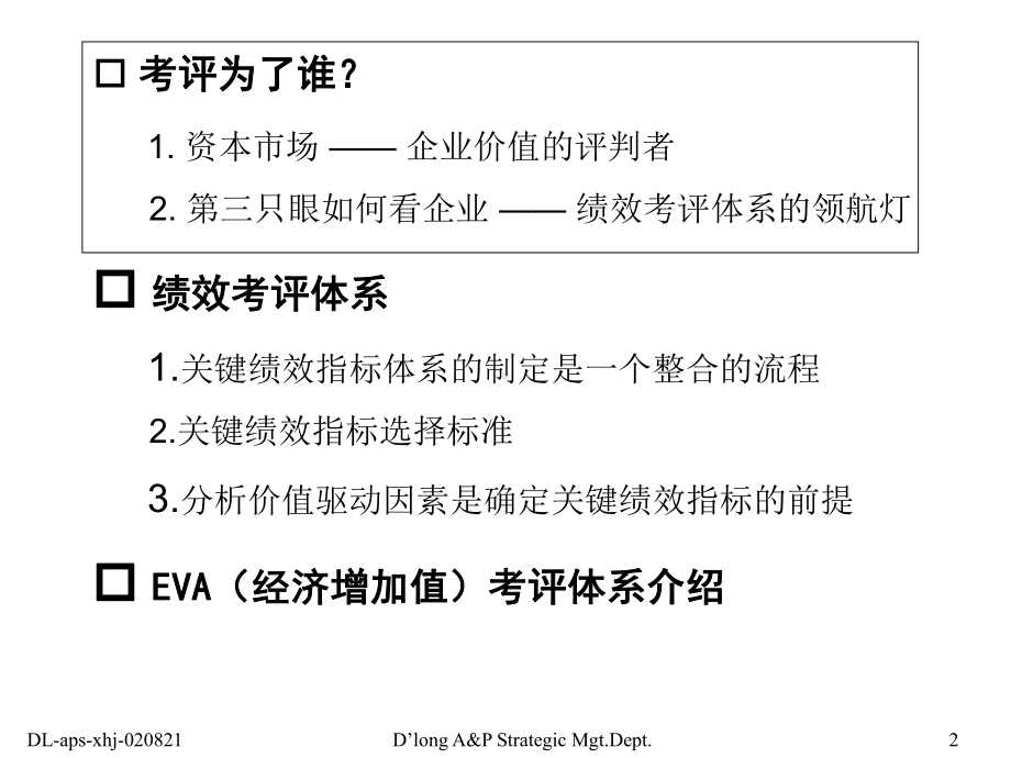 企业管理-DL-绩效评估体系与实施办法.ppt_第2页