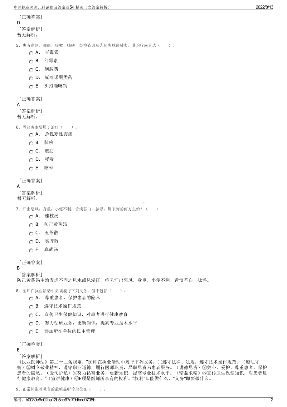 中医执业医师儿科试题及答案近5年精选（含答案解析）.pdf_第2页