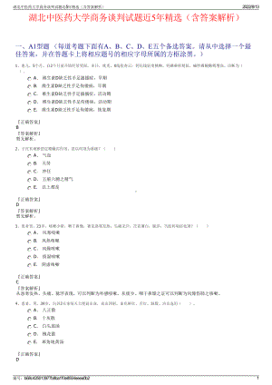 湖北中医药大学商务谈判试题近5年精选（含答案解析）.pdf