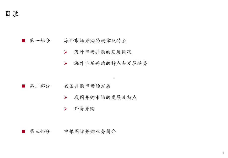 某某公司上市公司战略并购与创业企业资源整合.pptx_第2页