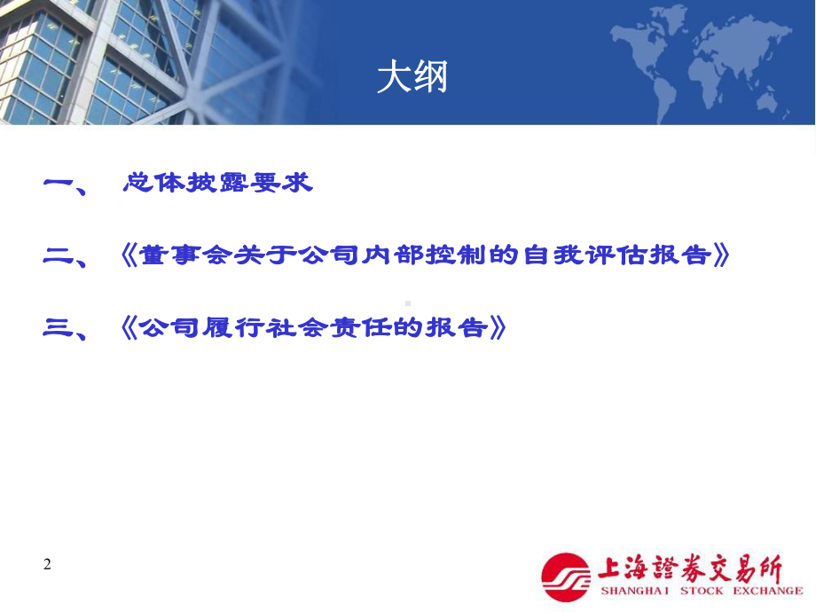 某某公司内控及社会责任指引讲解.pptx_第2页