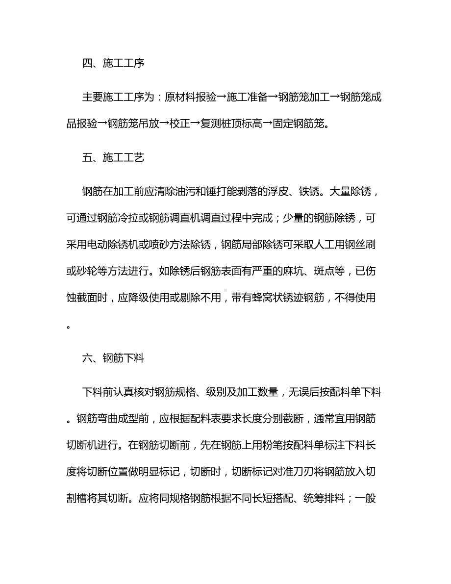 灌注桩钢筋笼制作及安装施工方案.docx_第2页