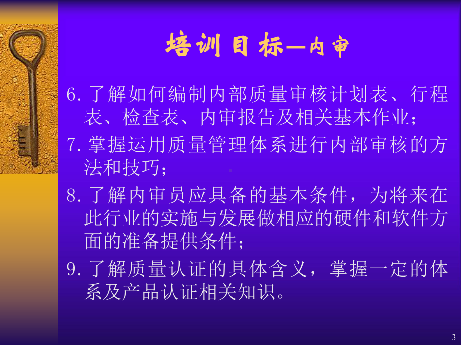 （企管资料）-ISO9000基础知识、标准、审核培训教材.pptx_第3页