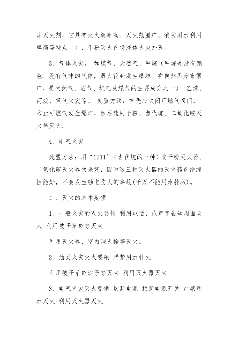 酒店员工消防安全培训材料.docx_第2页