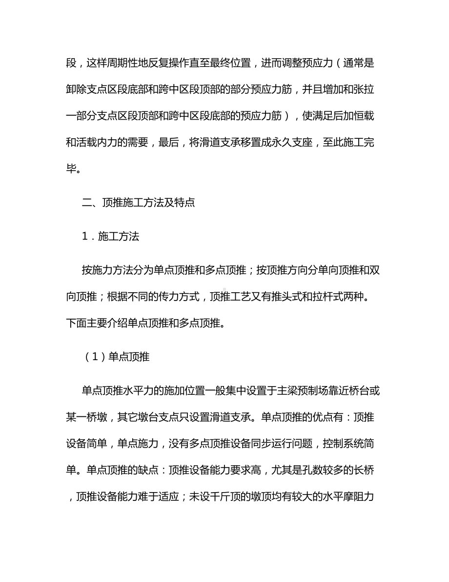 桥梁顶推安装施工.docx_第2页