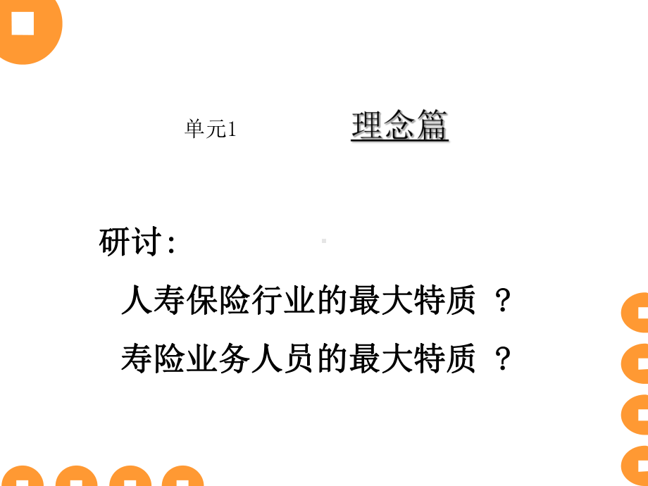 某某保险行业培训资料：能干一辈子的寿险行业.pptx_第2页