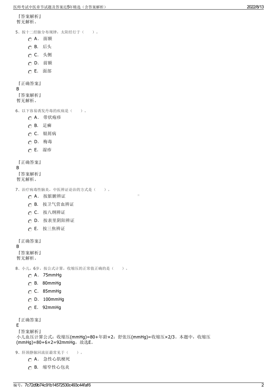 医师考试中医章节试题及答案近5年精选（含答案解析）.pdf_第2页