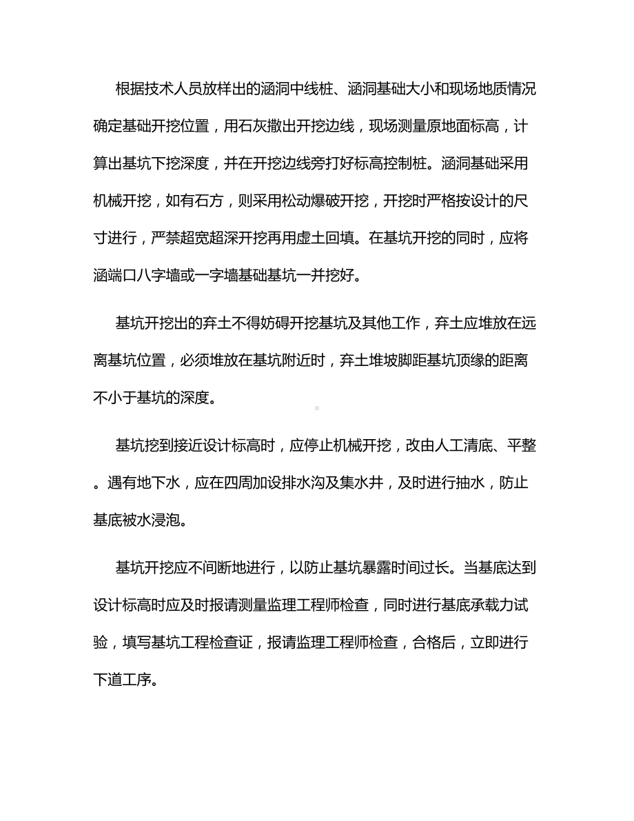 涵洞施工方案.docx_第2页