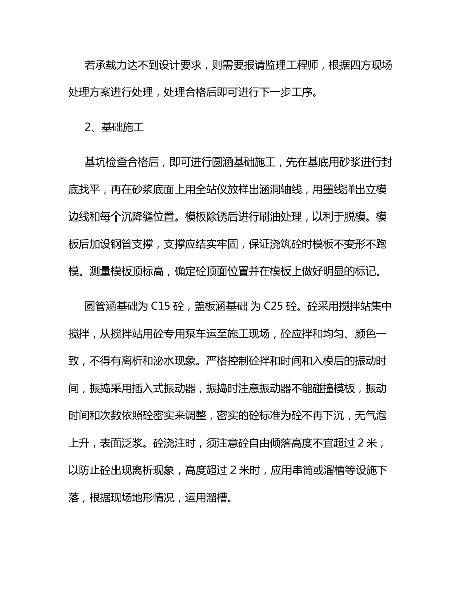 涵洞施工方案.docx_第3页