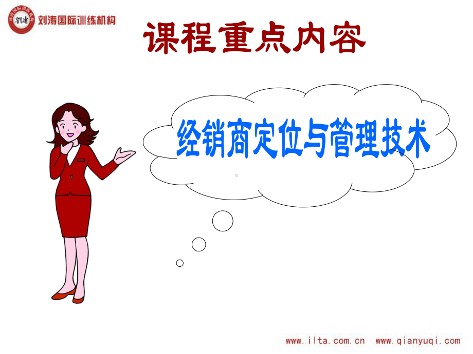 企管资料-专卖店经营管理训练.ppt_第2页