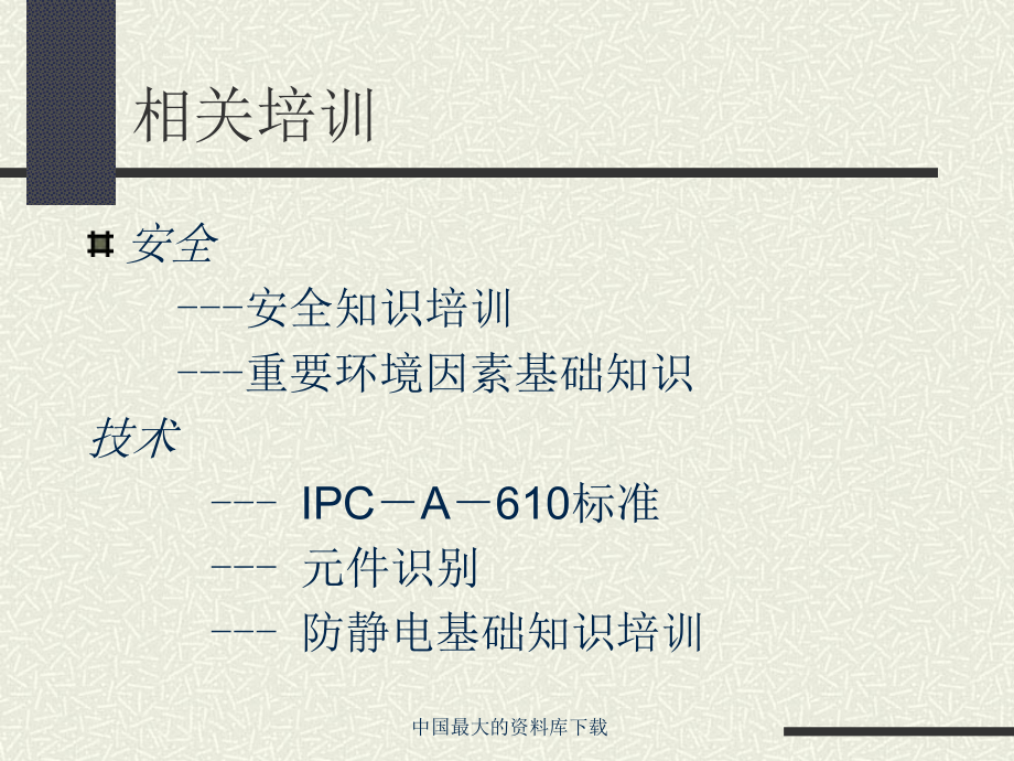 （企管资料）-手工焊接培训资料.pptx_第3页