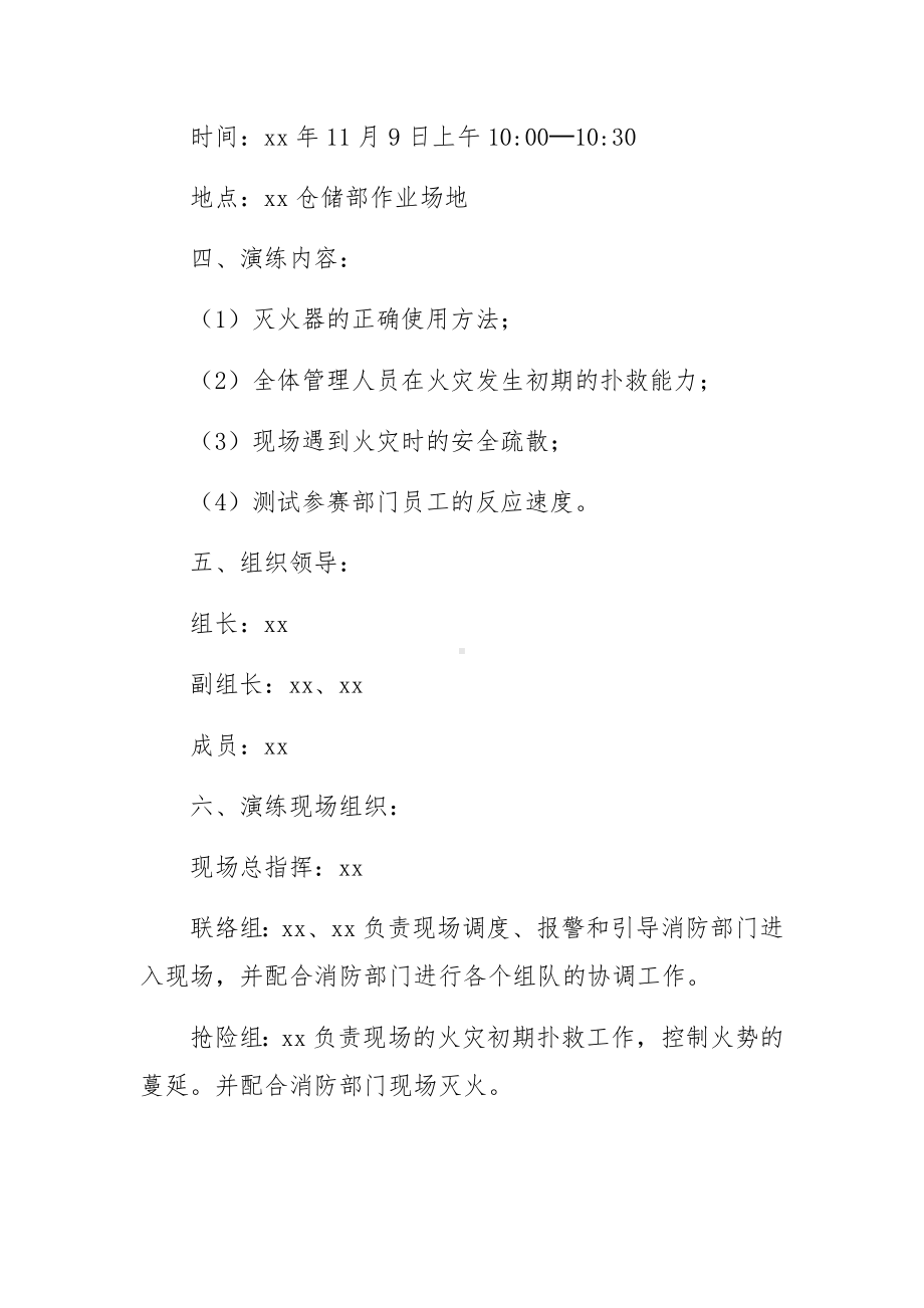 物流企业消防演练方案（精选6篇）.docx_第2页