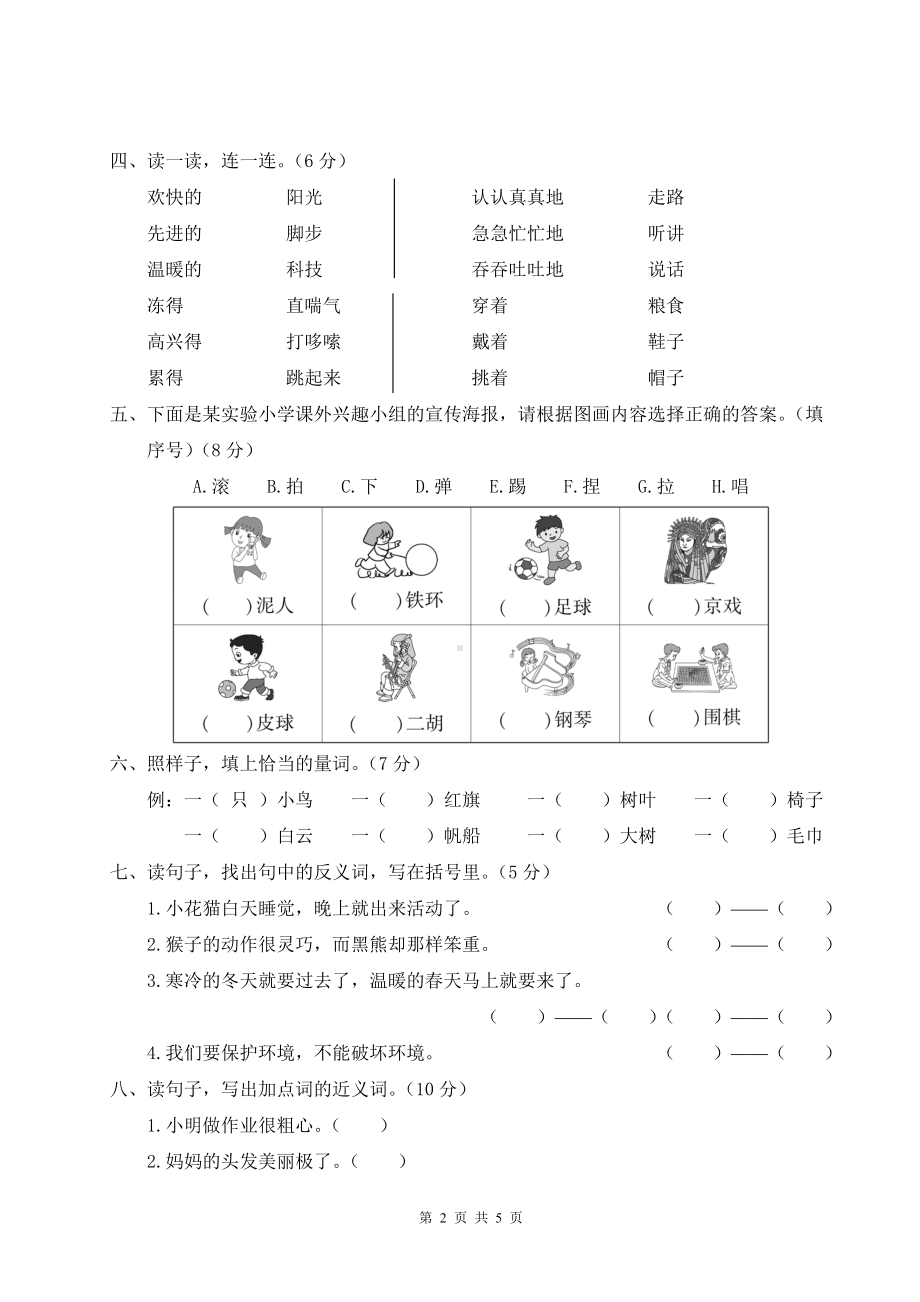 新部编版二年级上语文词语与句子专项复习检测卷含参考答案.doc_第2页