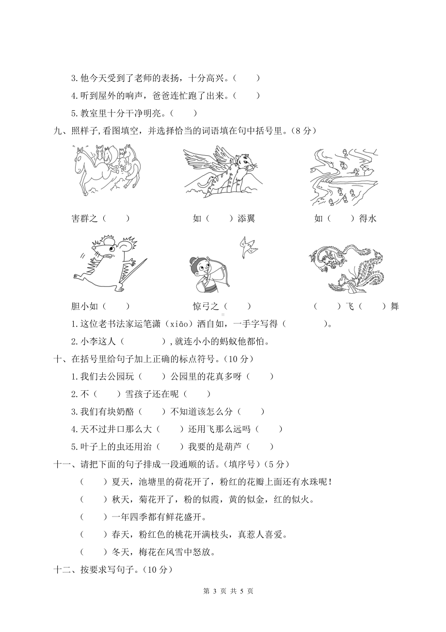 新部编版二年级上语文词语与句子专项复习检测卷含参考答案.doc_第3页