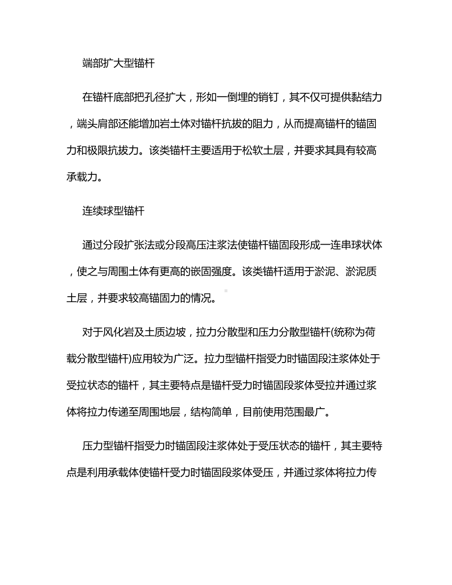 边坡锚固结构及设计计算.docx_第2页