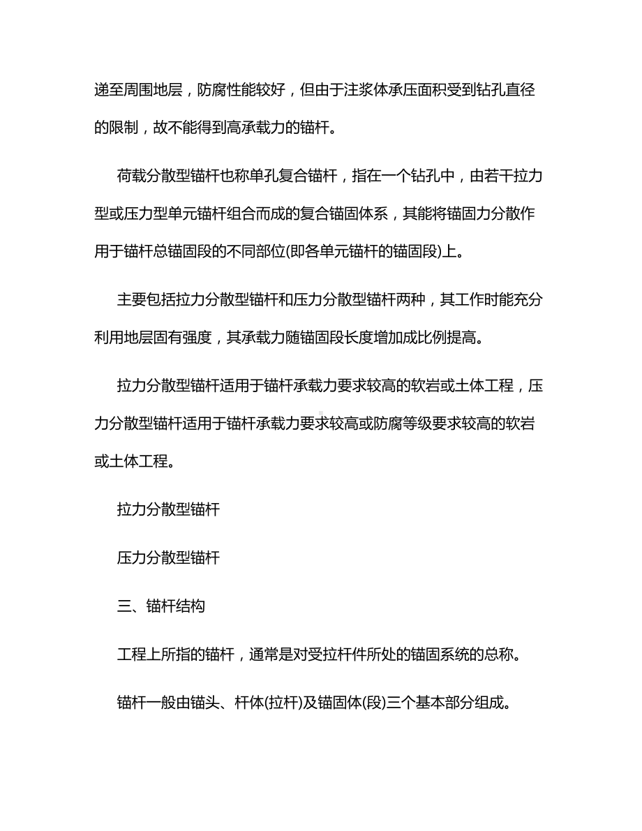 边坡锚固结构及设计计算.docx_第3页