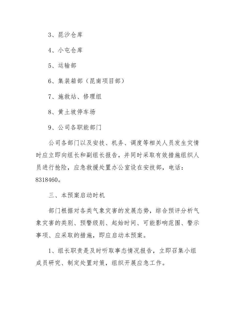 物流运输应急预案.docx_第2页