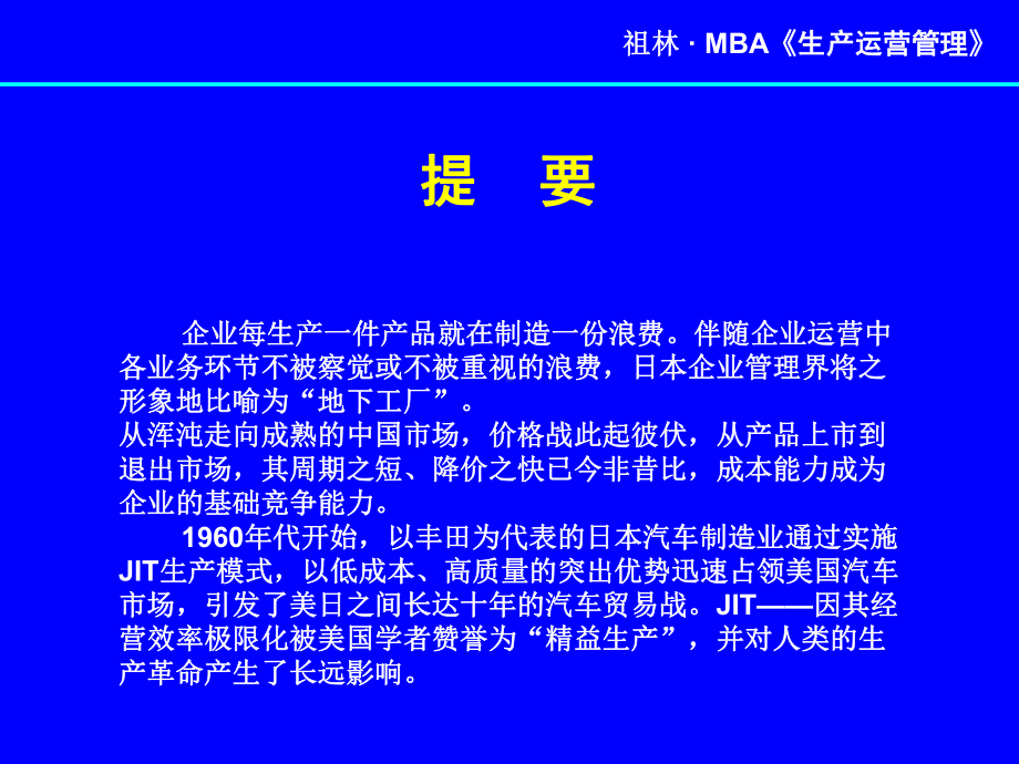 企管资料-从精益生产到世界级制造.pptx_第2页