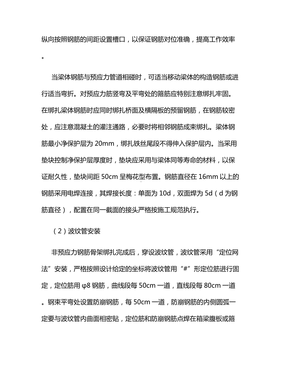 梁板预制施工技术.docx_第2页