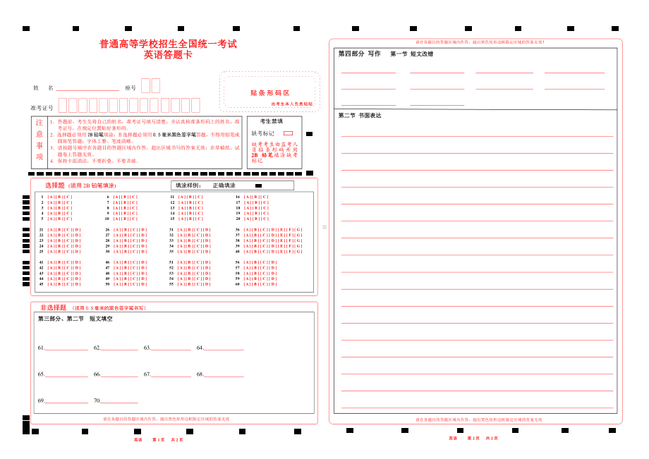 2022英语答题卡全国乙卷w（有听力）.pdf_第1页