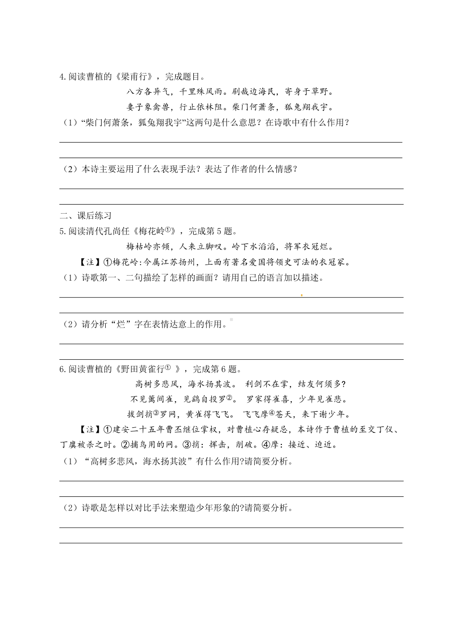 八年级上册部编版语文《课外古诗词诵读》导学案（公开课定稿）.doc_第2页